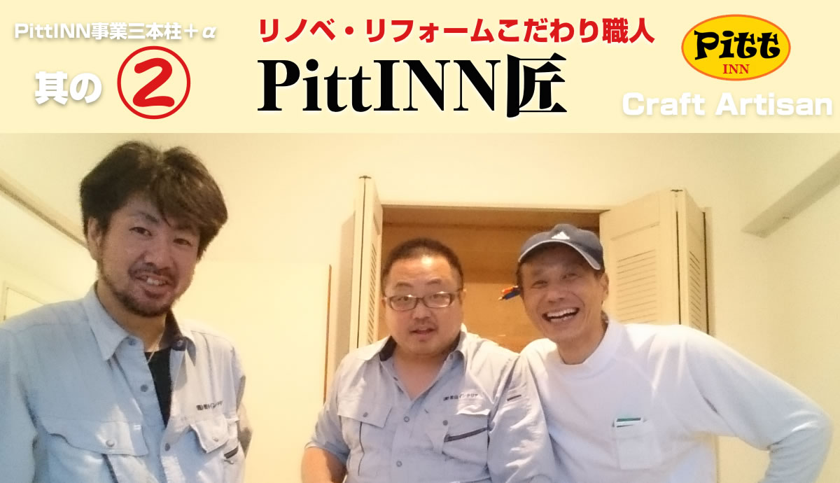 PittINN匠